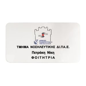 Κονκάρδα Νοσηλευτικής