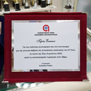 Πλακέτα Τιμητική ΠΛ 001