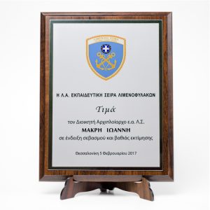 Πλακέτα Επάργυρη σε Ξύλινη Βάση BS/128